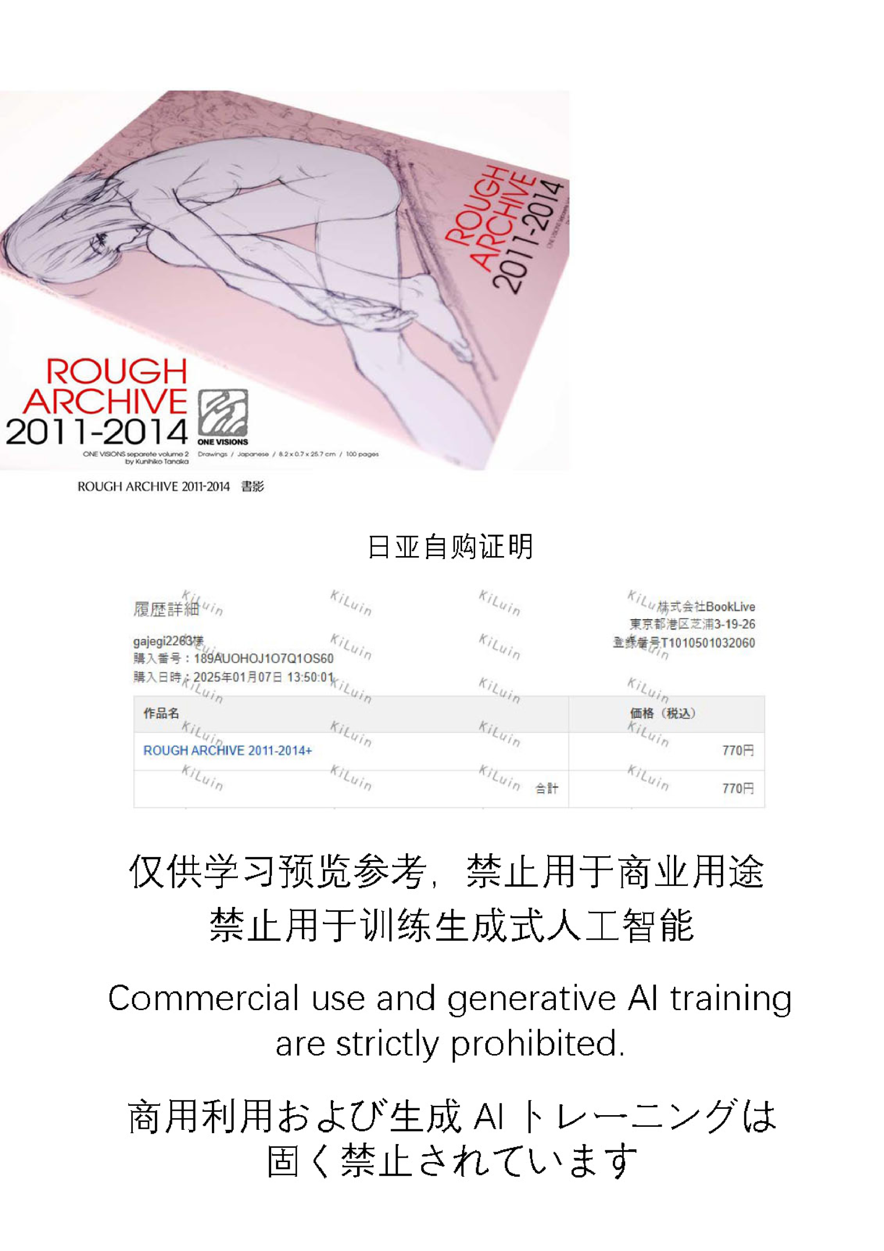 图片[2]-T1351-国彦田中 粗略档案 2011-2014 数字版 | [Kunihiko Tanaka] ROUGH ARCHIVE 2011-2014+ [Digital]-爱画画的卷心菜