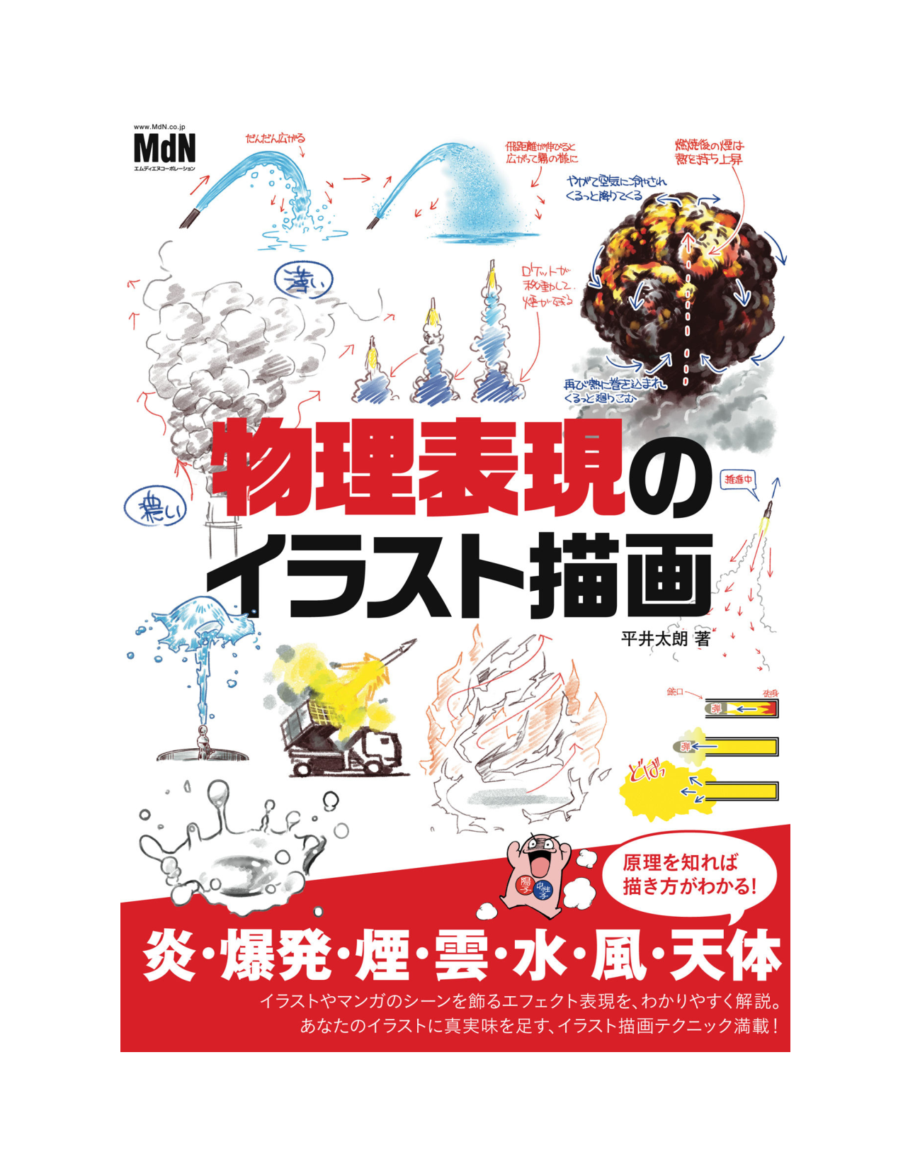 图片[2]-T1042-物理表现的插画绘制 | 物理表現のイラスト描画 (平井 太朗)-爱画画的卷心菜