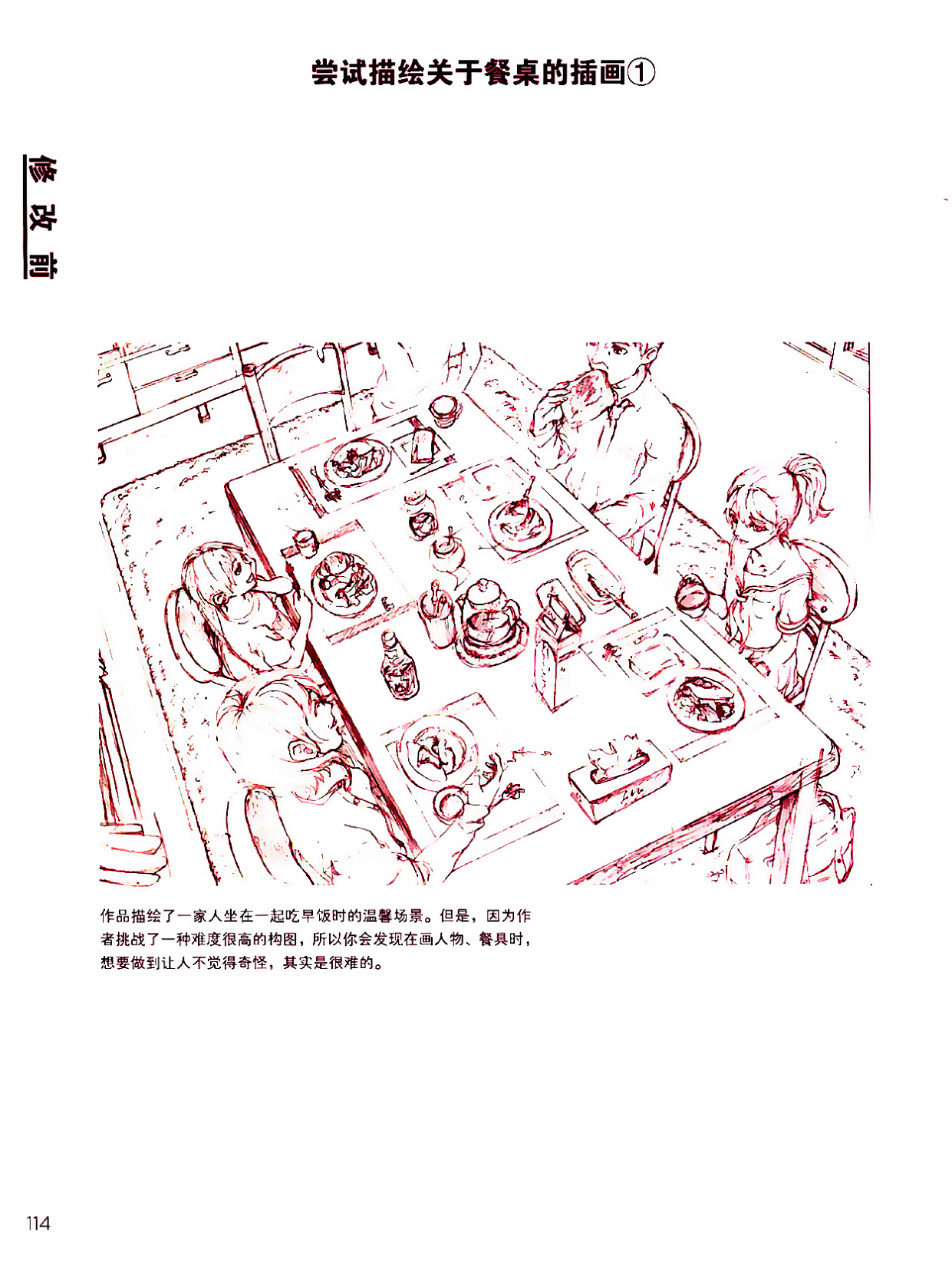 图片[2]-T1048-作画修改教室 押山清高点评集 | 作画修改教室 押山清高点评集-爱画画的卷心菜