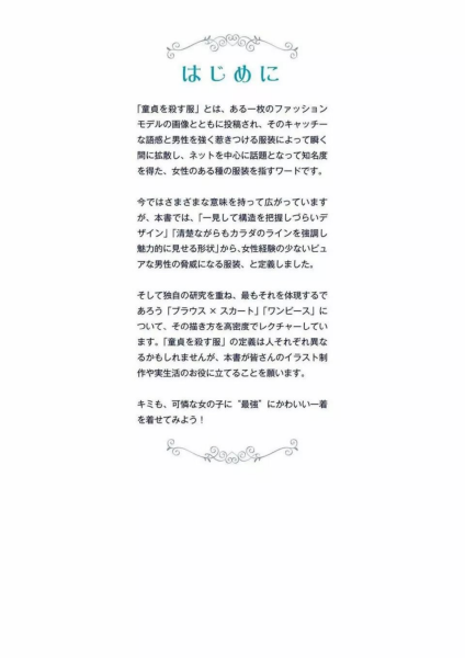 图片[2]-T1058-如何绘制让童贞沦陷的服装 | How to Draw Dresses [童貞を殺す服の描き方]-爱画画的卷心菜