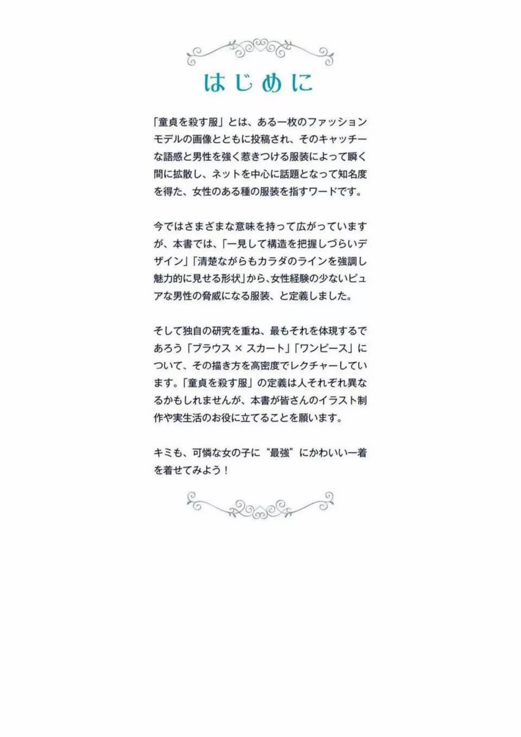 图片[2]-T1058-如何绘制让童贞沦陷的服装 | How to Draw Dresses [童貞を殺す服の描き方]-爱画画的卷心菜