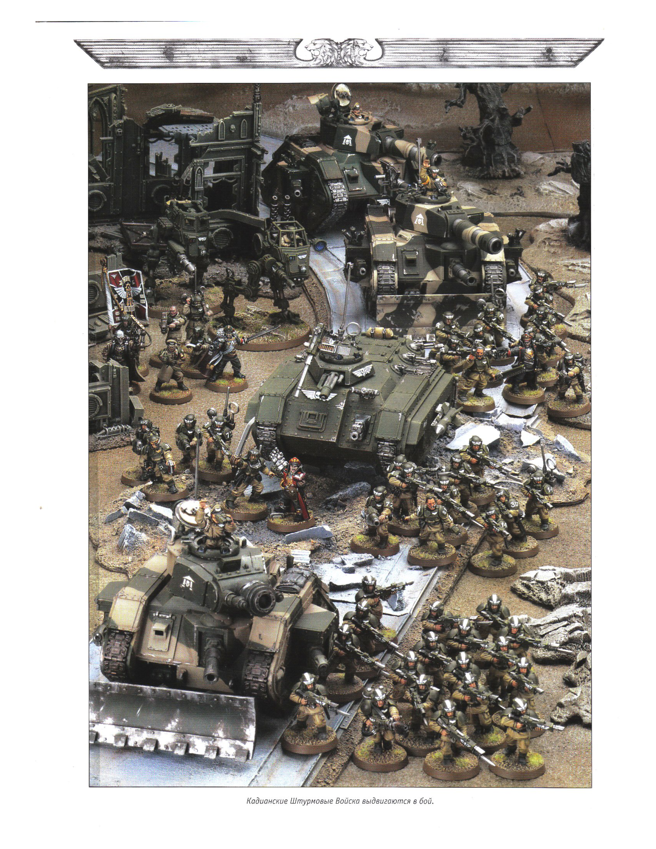 图片[2]-T1078-战锤40K 规则书 帝国卫队 第五版 俄文 | Warhammer 40k – Codex – Imperial Guard 5E RUS-爱画画的卷心菜