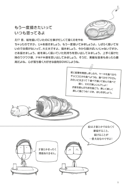 图片[3]-T1136-画人真有趣 人物漫画设定集 | Hito wo Kaku no tte Tanoshii ne! Manga no Tame no Jinbutsu Des-爱画画的卷心菜