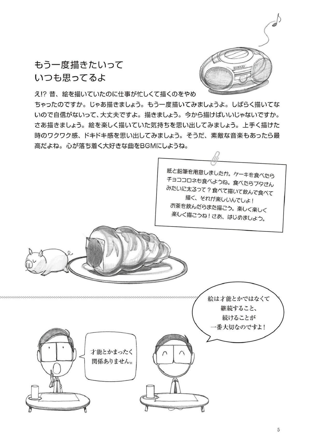 图片[3]-T1136-画人真有趣 人物漫画设定集 | Hito wo Kaku no tte Tanoshii ne! Manga no Tame no Jinbutsu Des-爱画画的卷心菜