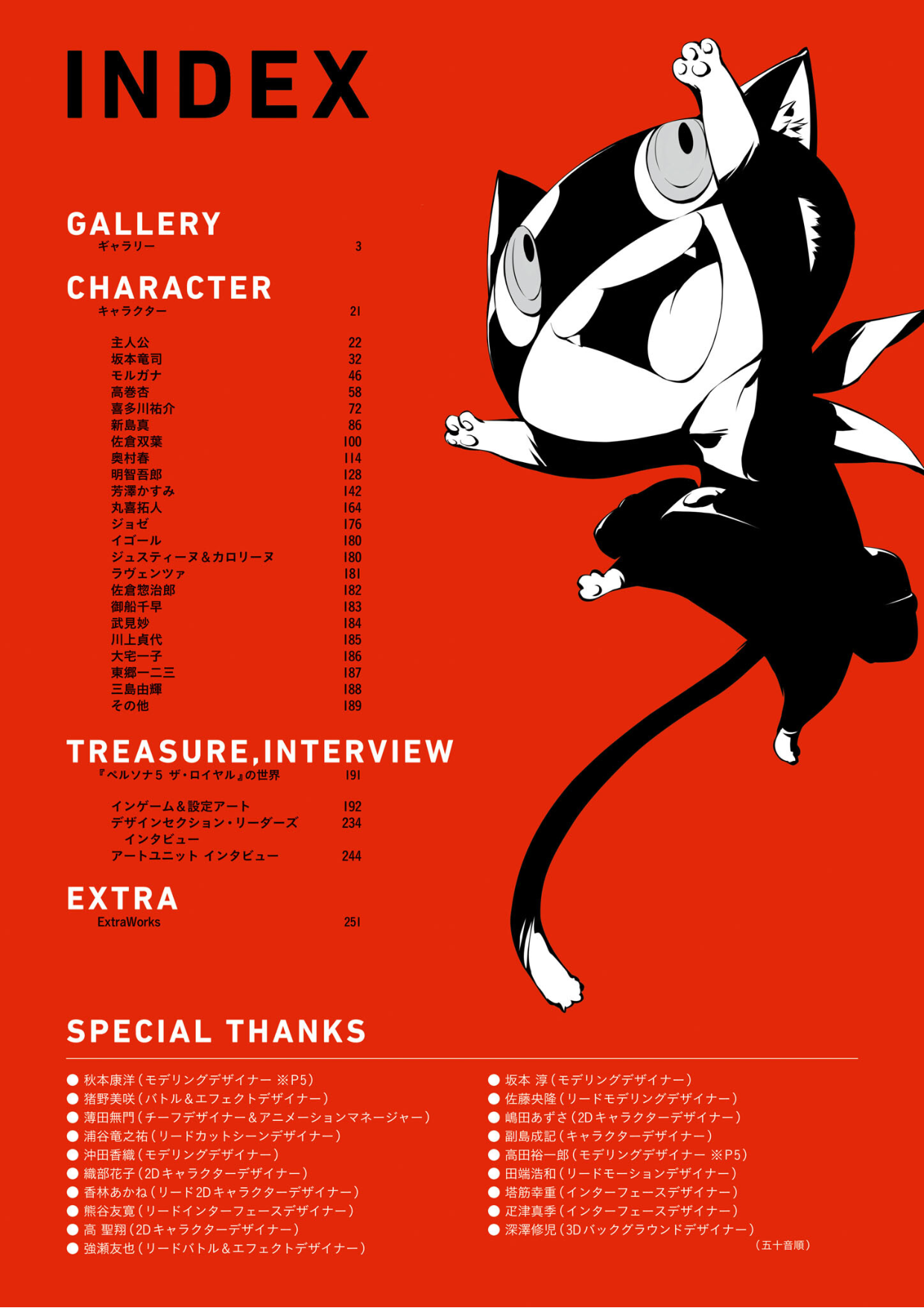 图片[3]-T1195-女神异闻录5皇家版 公式美术设定集 | Persona 5Royal Artbook ペルソナ5 ザ・ロイヤル 公式美術設定集-爱画画的卷心菜