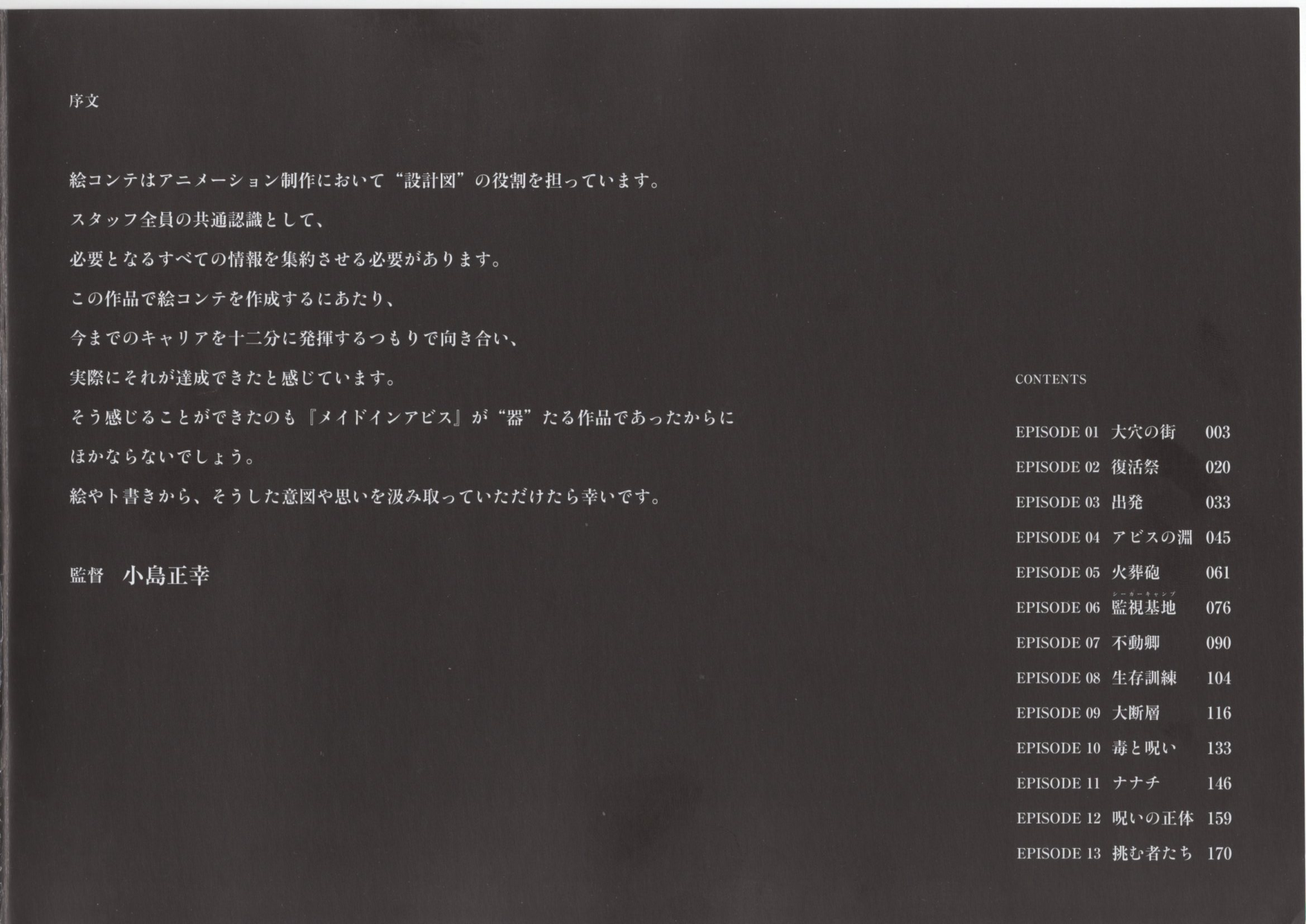 图片[3]-T1206-来自深渊分镜集 | Made in Abyss Storyboards-爱画画的卷心菜