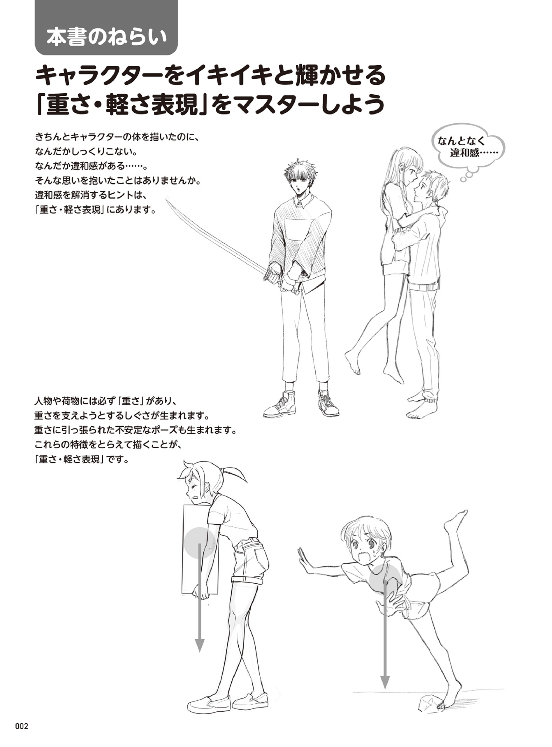 图片[3]-T1009-漫画基础素描 ：重量与轻盈的表现篇 漫画技法教程书-爱画画的卷心菜