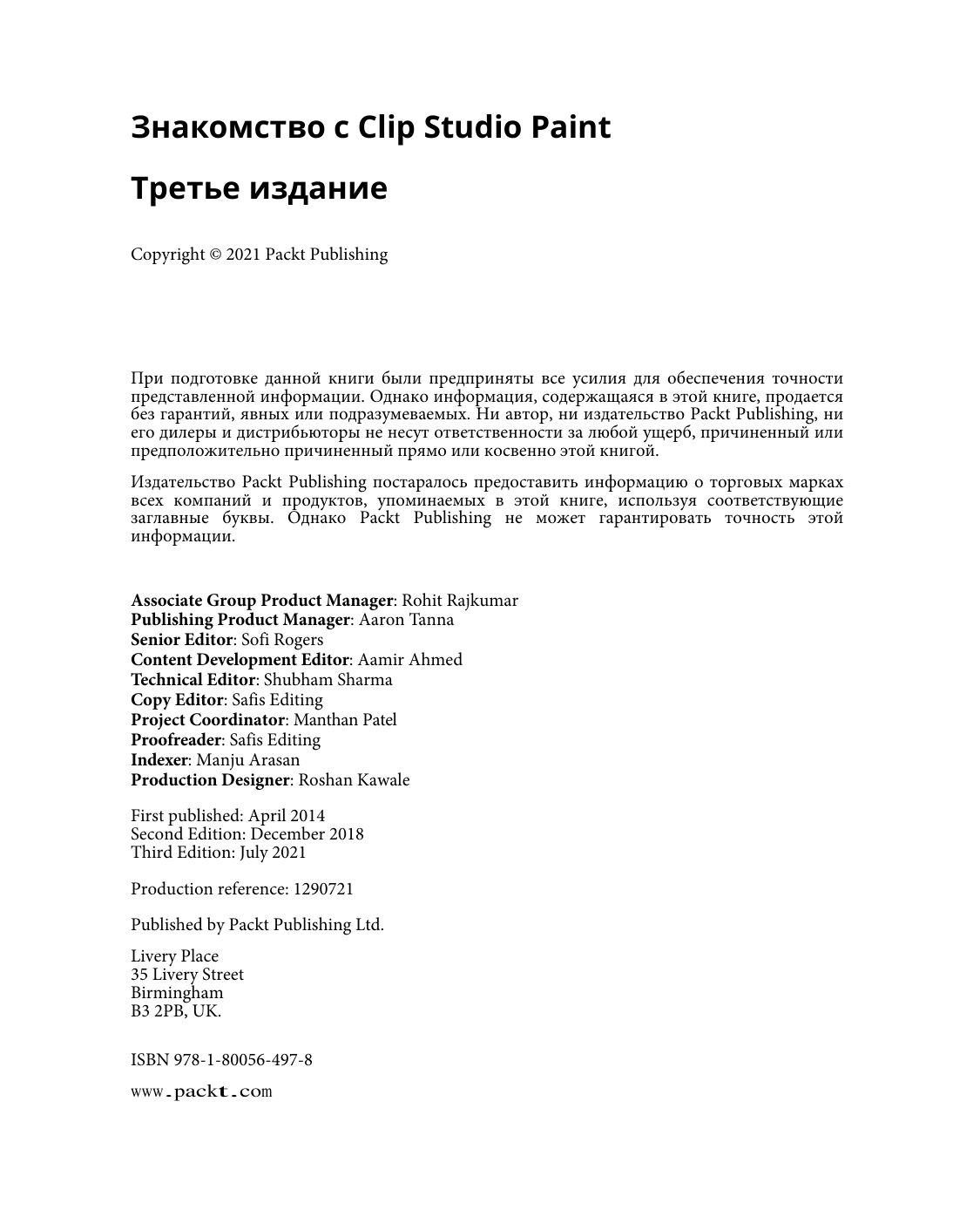 图片[3]-T1267-Clip Studio Paint 2021 入门  作者 Inko Ai Takita 俄文版 | Знакомство с Clip Studio Paint 2021 by Inko Ai Takita rus-爱画画的卷心菜