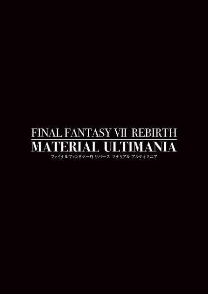 图片[3]-T1283-最终幻想VII重生设定集终极攻略 数字版 | Final Fantasy VII Rebirth Material Ultimania [Digital]-爱画画的卷心菜