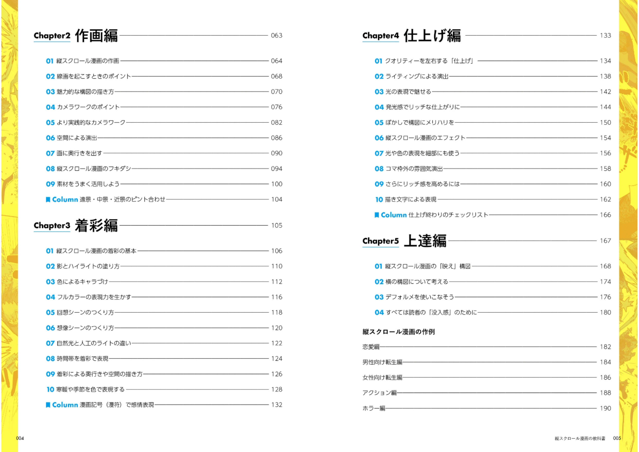 图片[3]-T1306-纵向卷轴漫画教科书 向专业人士学习构图着色演出的基础与提升技巧2 | 縦スクロール漫画の教科書 プロに学ぶ構図・着彩・演出の基本&上達テクニック 2-爱画画的卷心菜