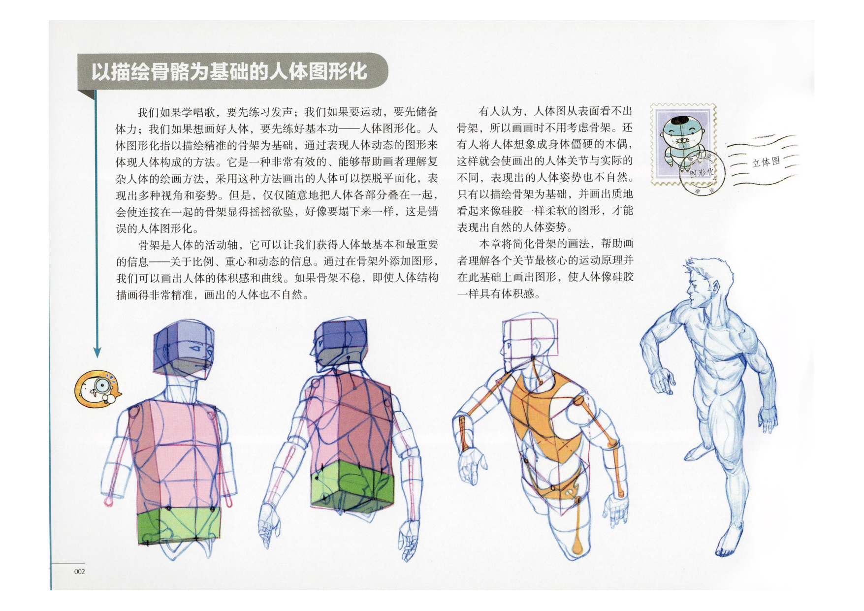 图片[3]-T1311-艺用动态解剖 | 艺用动态解剖 (金乐熹)-爱画画的卷心菜