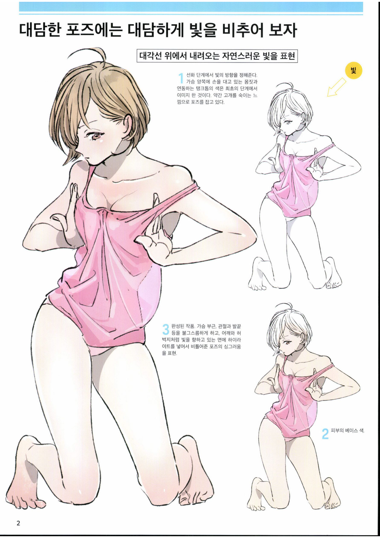图片[3]-T1376-大胆姿势的画法 | 大胆なポーズの描き方-爱画画的卷心菜
