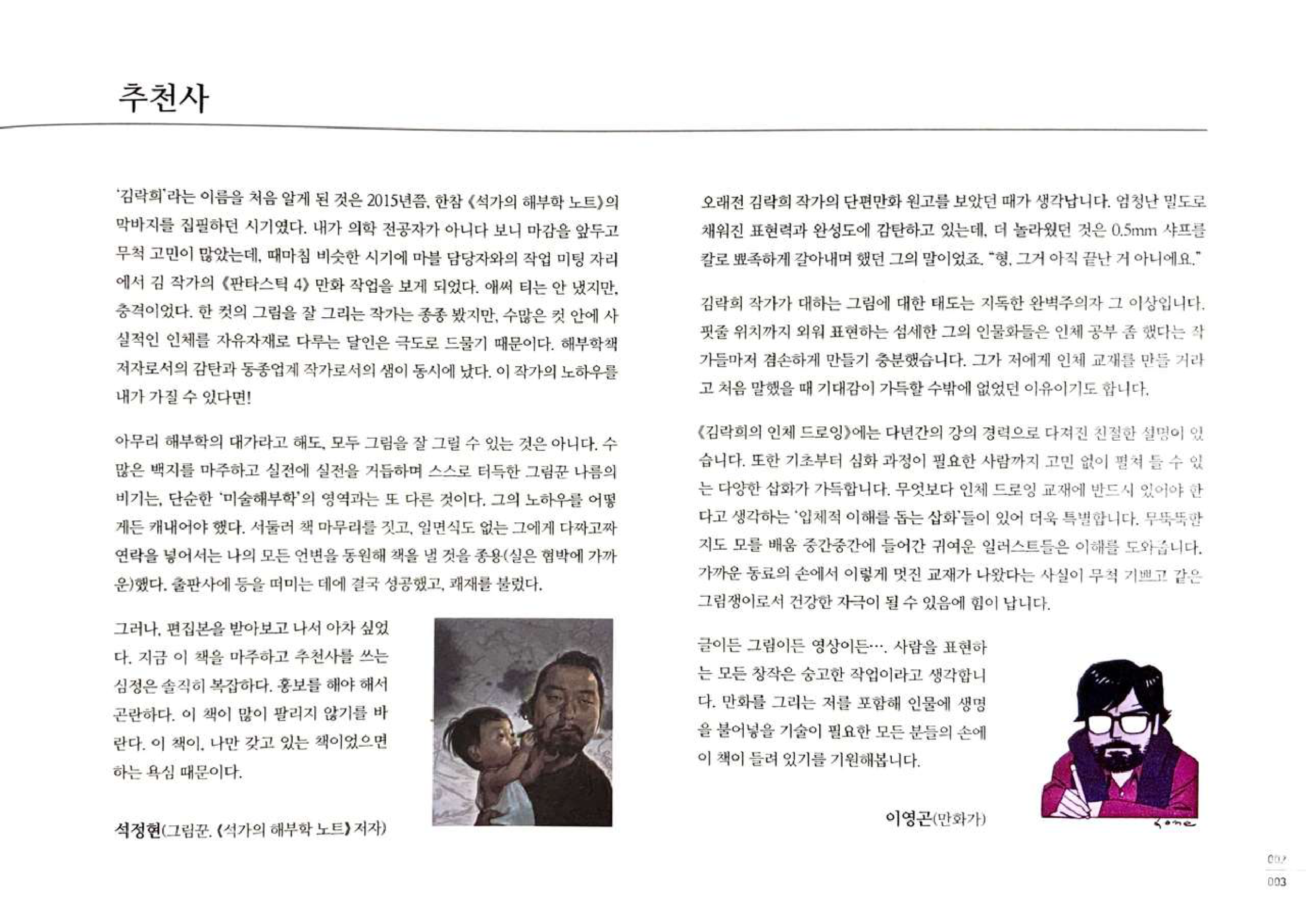 图片[3]-T1435-RockHe Kim 的解剖绘画书 | RockHe Kims Anatomy Drawing Book-爱画画的卷心菜