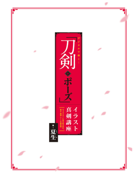 图片[3]-T1033-猫之勇者！刀剑破碎插画集 | dezitarudeMiao ku!Dao Jian pozu irasutoZhen Jian JIp mu, Dong-爱画画的卷心菜