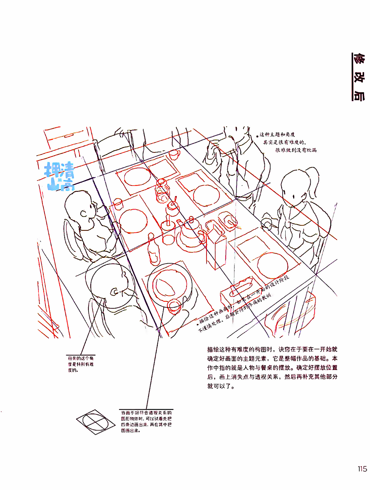 图片[3]-T1048-作画修改教室 押山清高点评集 | 作画修改教室 押山清高点评集-爱画画的卷心菜