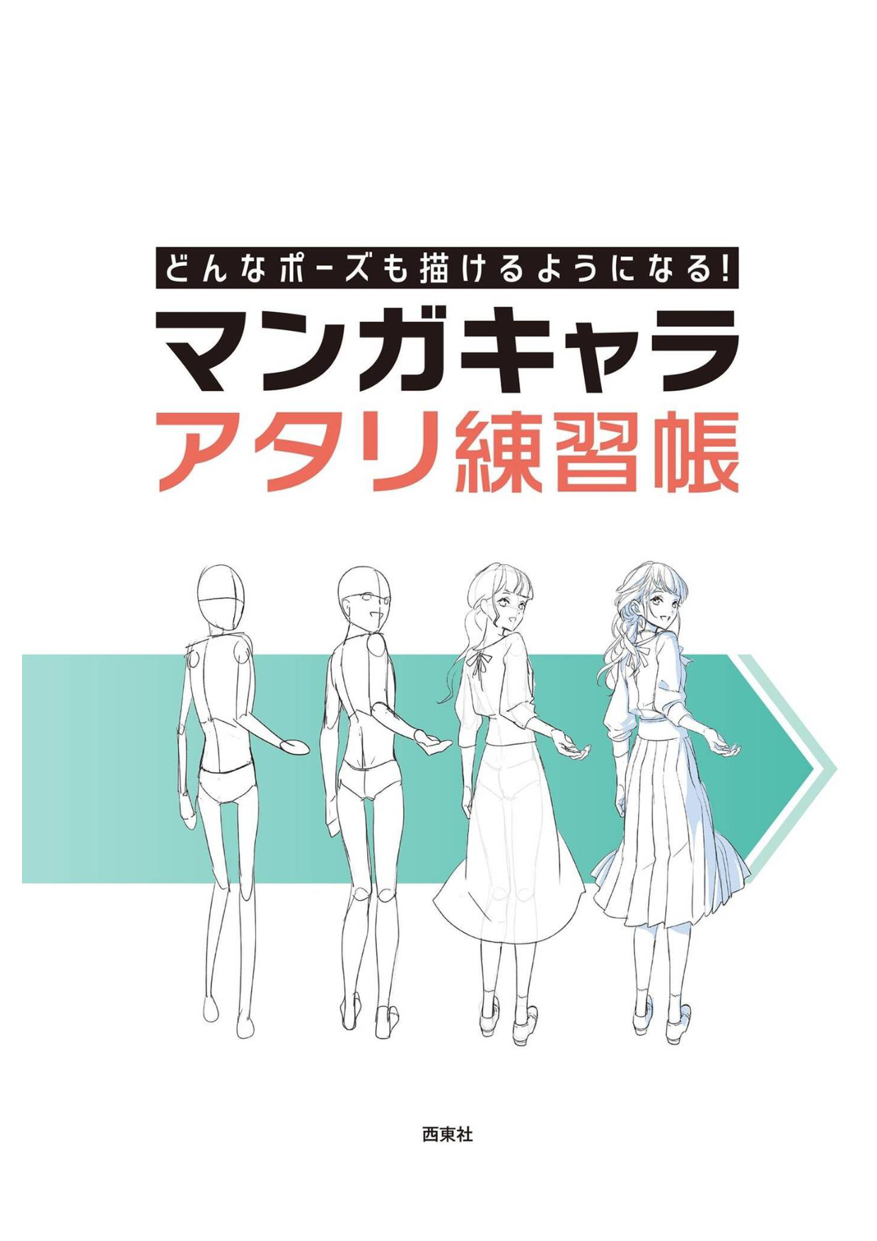 图片[3]-T1-漫画人物姿势练习册 |  You can draw any pose Manga Character Exercise Book-爱画画的卷心菜