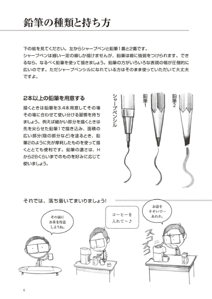 图片[4]-T1136-画人真有趣 人物漫画设定集 | Hito wo Kaku no tte Tanoshii ne! Manga no Tame no Jinbutsu Des-爱画画的卷心菜