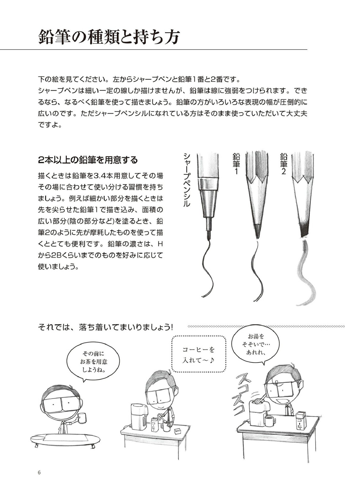 图片[4]-T1136-画人真有趣 人物漫画设定集 | Hito wo Kaku no tte Tanoshii ne! Manga no Tame no Jinbutsu Des-爱画画的卷心菜