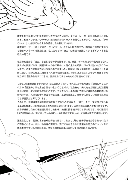 图片[4]-T1151-如何绘制震撼插画 Akira Egawa | How to draw powerful Illustrations – Akira Egawa-爱画画的卷心菜