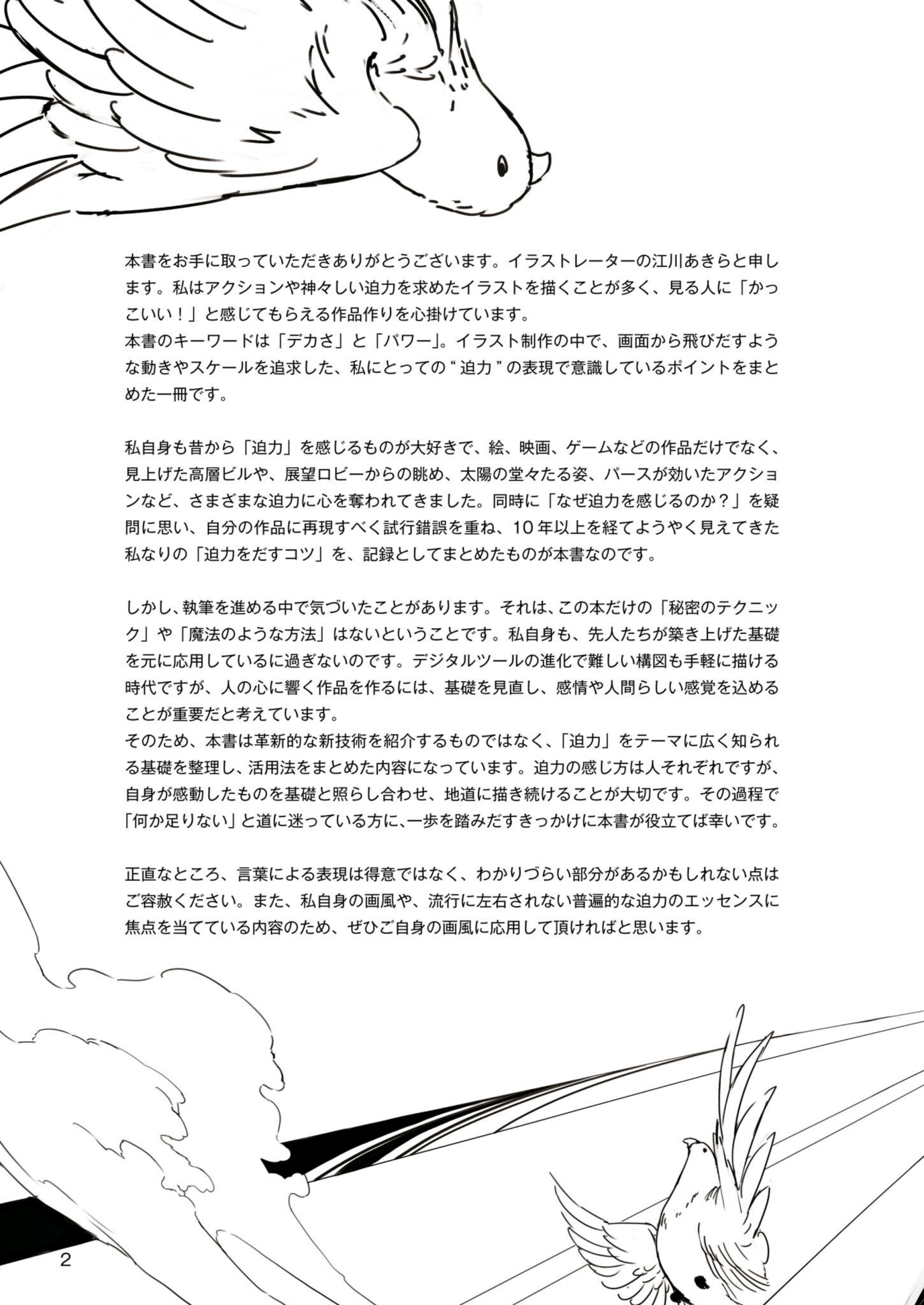 图片[4]-T1151-如何绘制震撼插画 Akira Egawa | How to draw powerful Illustrations – Akira Egawa-爱画画的卷心菜