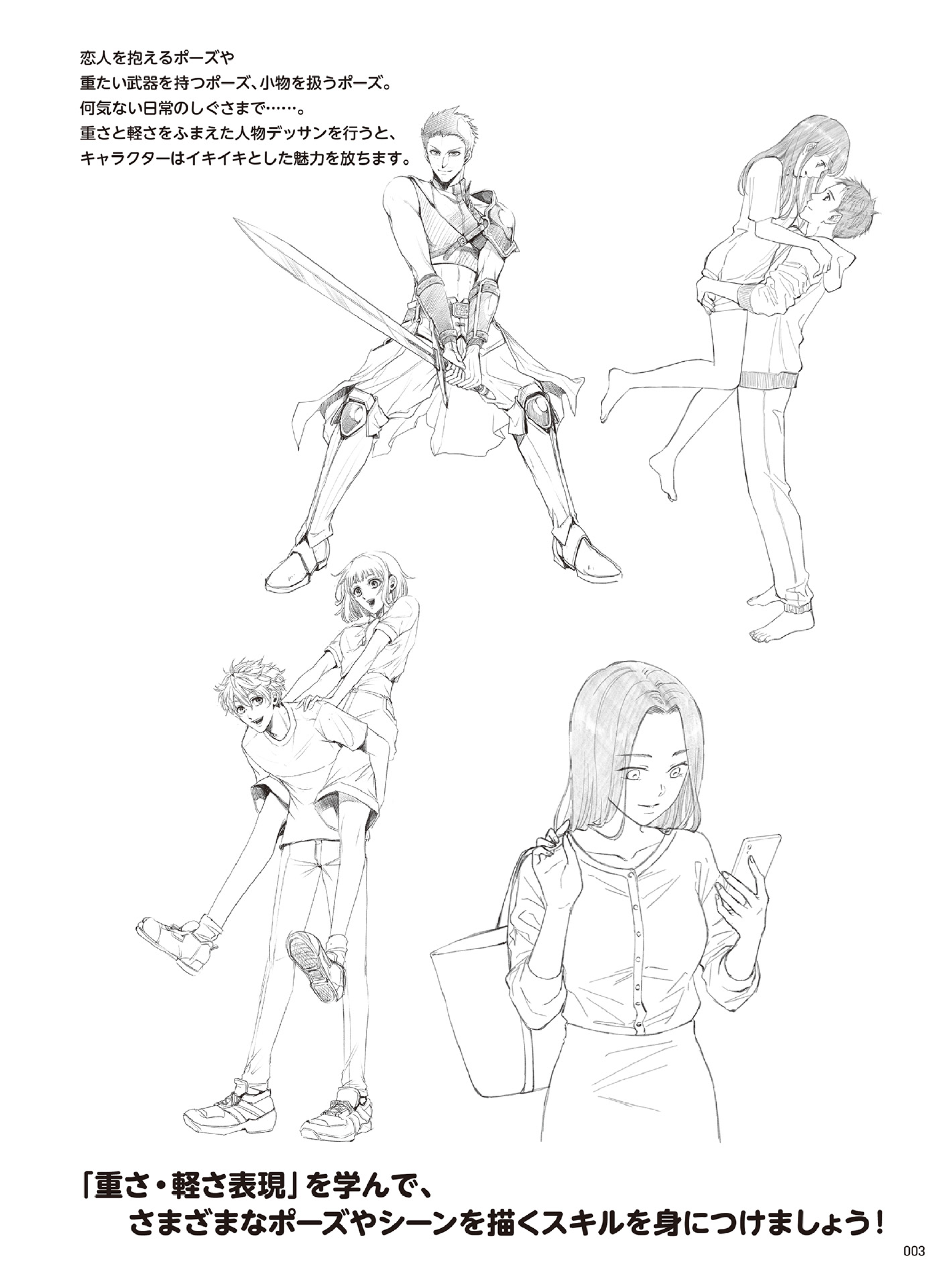 图片[4]-T1009-漫画基础素描 ：重量与轻盈的表现篇 漫画技法教程书-爱画画的卷心菜