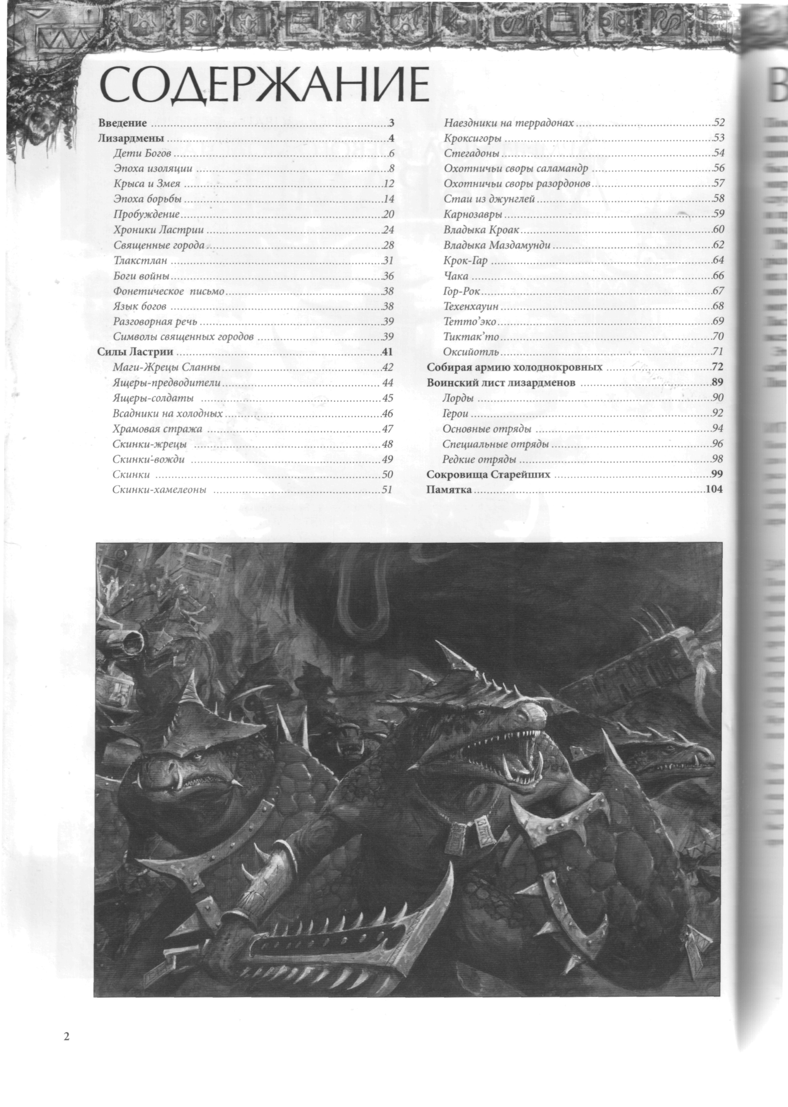 图片[4]-T1229-战锤军队蜥蜴人俄文版 | Warhammer Armies Lizardmen rus-爱画画的卷心菜