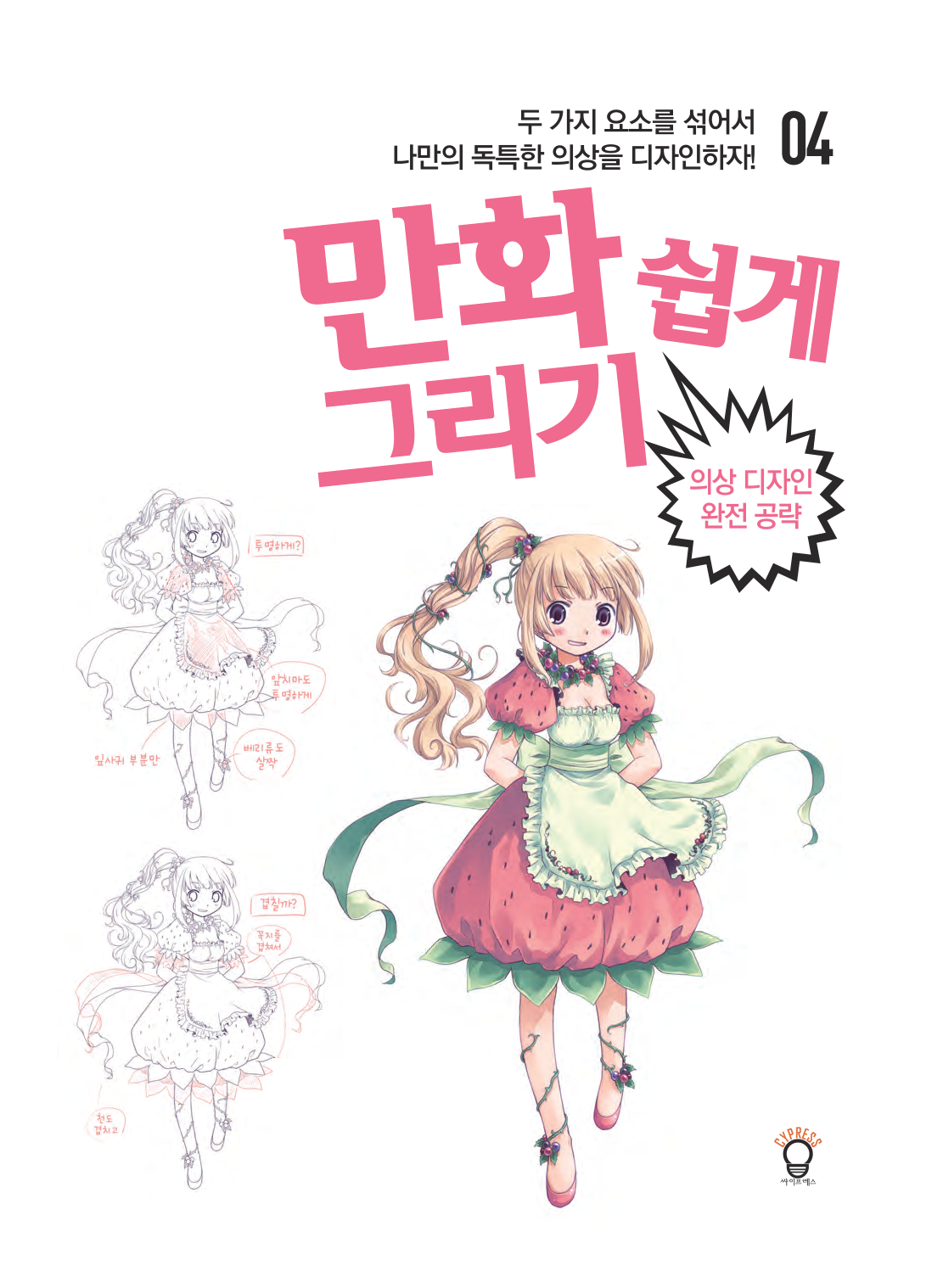 图片[4]-T123-13套服装矩阵 漫画轻松绘制 服装设计完全攻略 | 13 Costume Matrix 만화 쉽게그리기 의상 디자인 완전 공략-爱画画的卷心菜