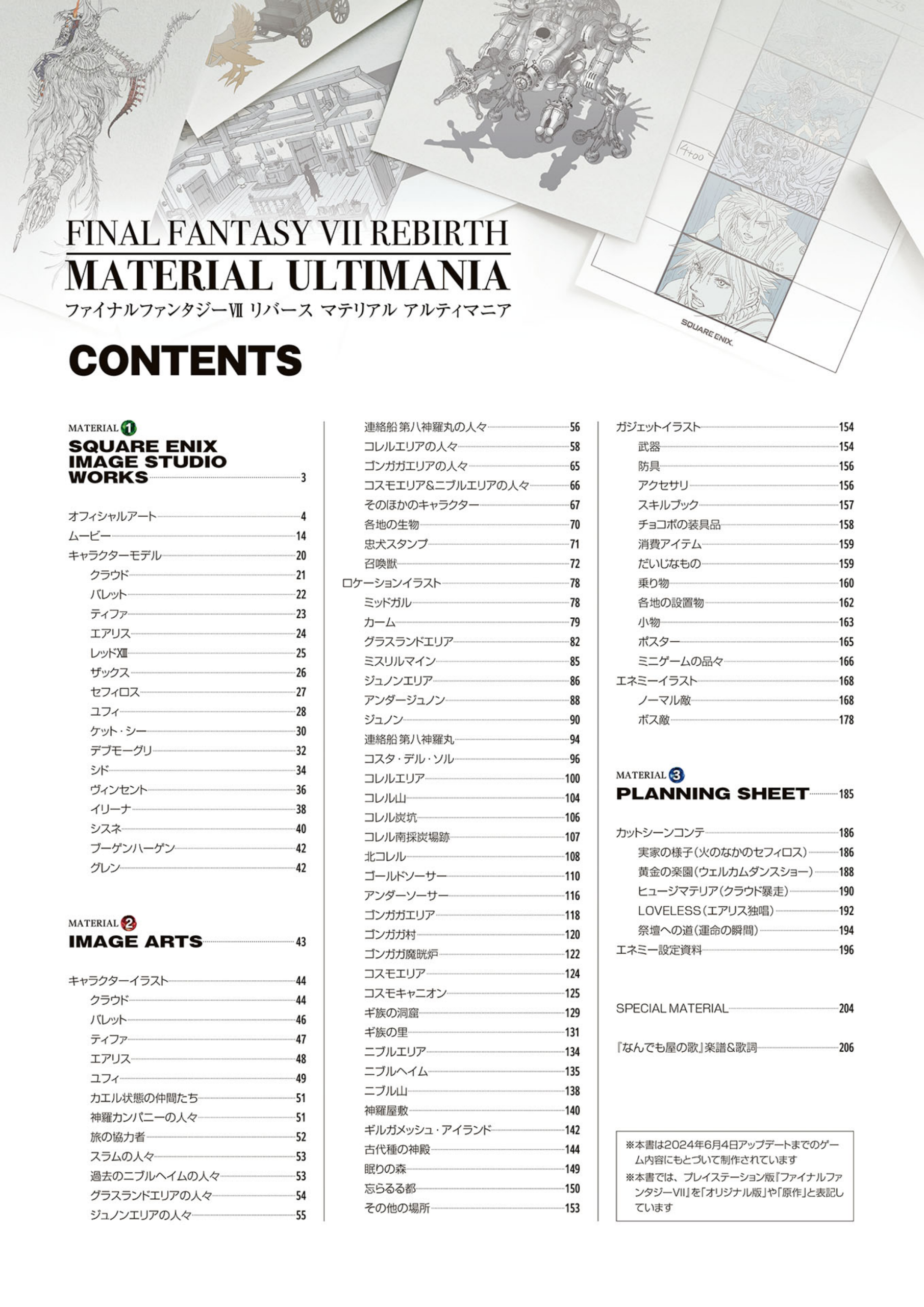 图片[4]-T1283-最终幻想VII重生设定集终极攻略 数字版 | Final Fantasy VII Rebirth Material Ultimania [Digital]-爱画画的卷心菜