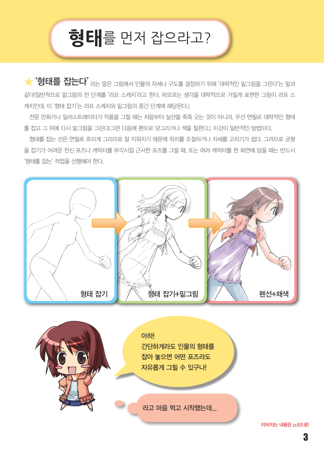 图片[4]-T131-漫画轻松绘制角色姿势——用不同的绘画风格呈现多样的姿势 | 만화 쉽게 그리기 캐릭터 포즈나만의그림체로도다양한포즈르-爱画画的卷心菜