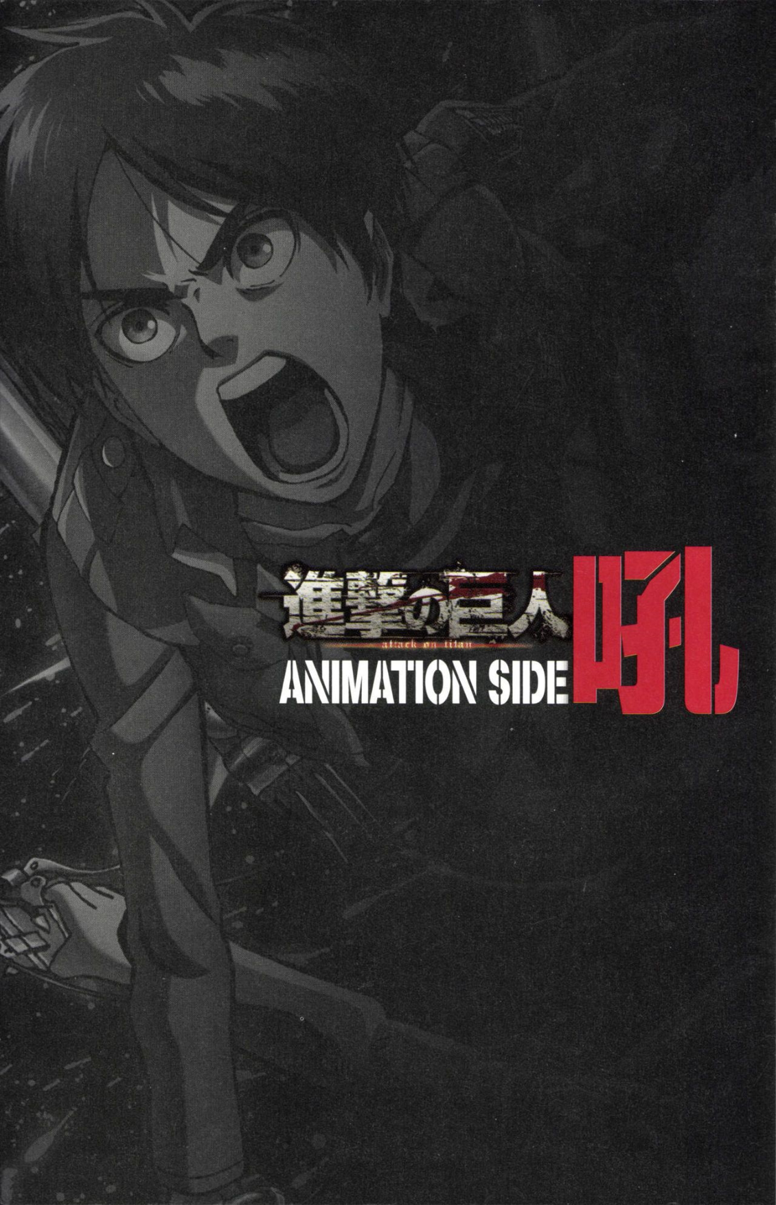 图片[4]-T1340-进击的巨人 2014 02 07 进击的巨人动画指南 | Attack On Titan 2014 02 07 Attack On Titan The Anime Guide-爱画画的卷心菜