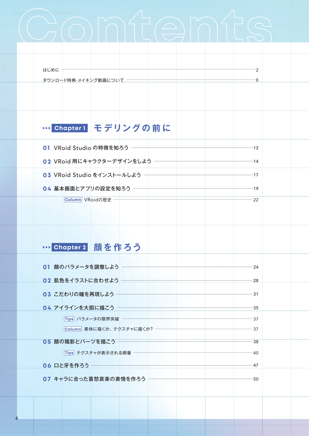 图片[4]-T1023-拓展VRoid Studio表现的3D头像制作讲座00 | VRoid Studioの表現を広げる 3Dアバターメイキング講座 00-爱画画的卷心菜