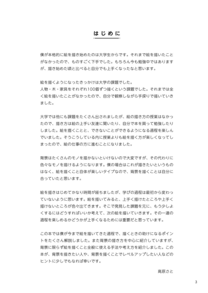 图片[4]-T1415-从基础到实践全掌握 背景绘制方法 高原Sato | 基礎から実践まで全網羅 背景の描き方 高原 さと-爱画画的卷心菜
