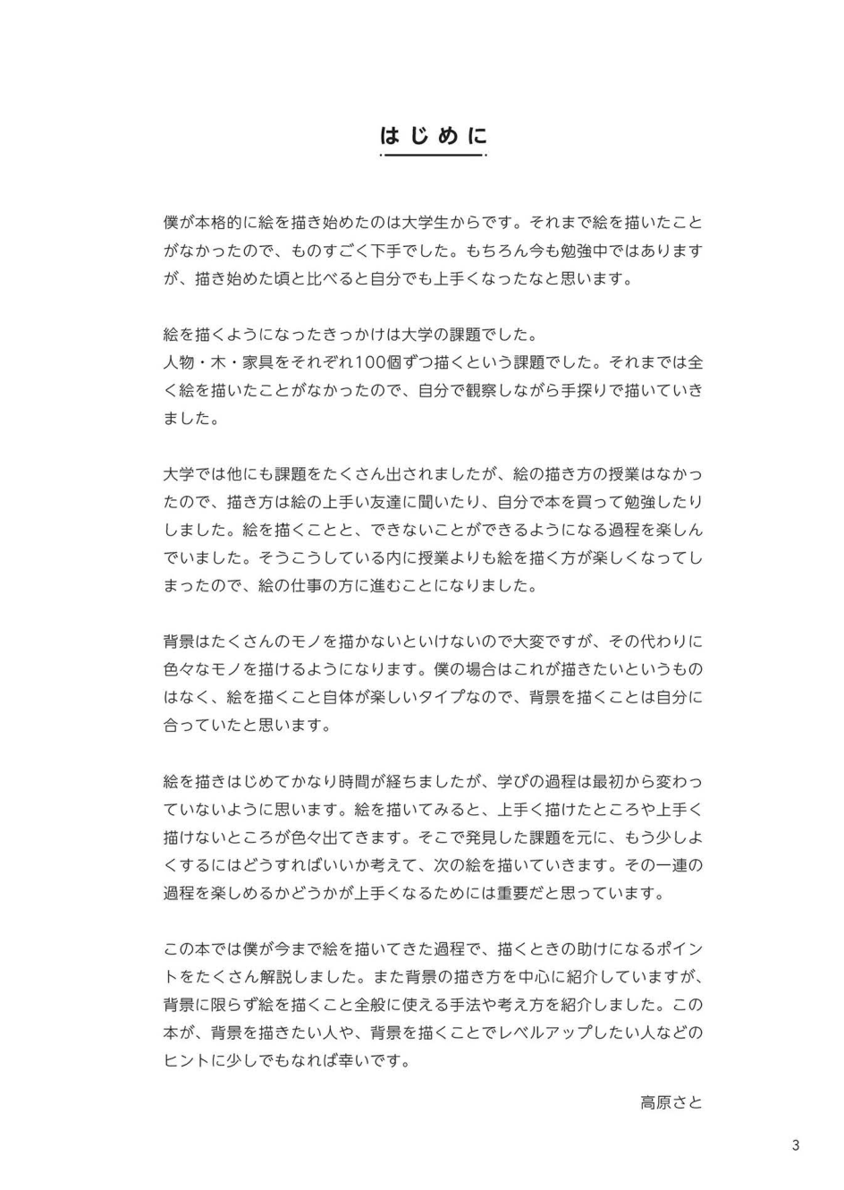 图片[4]-T1415-从基础到实践全掌握 背景绘制方法 高原Sato | 基礎から実践まで全網羅 背景の描き方 高原 さと-爱画画的卷心菜