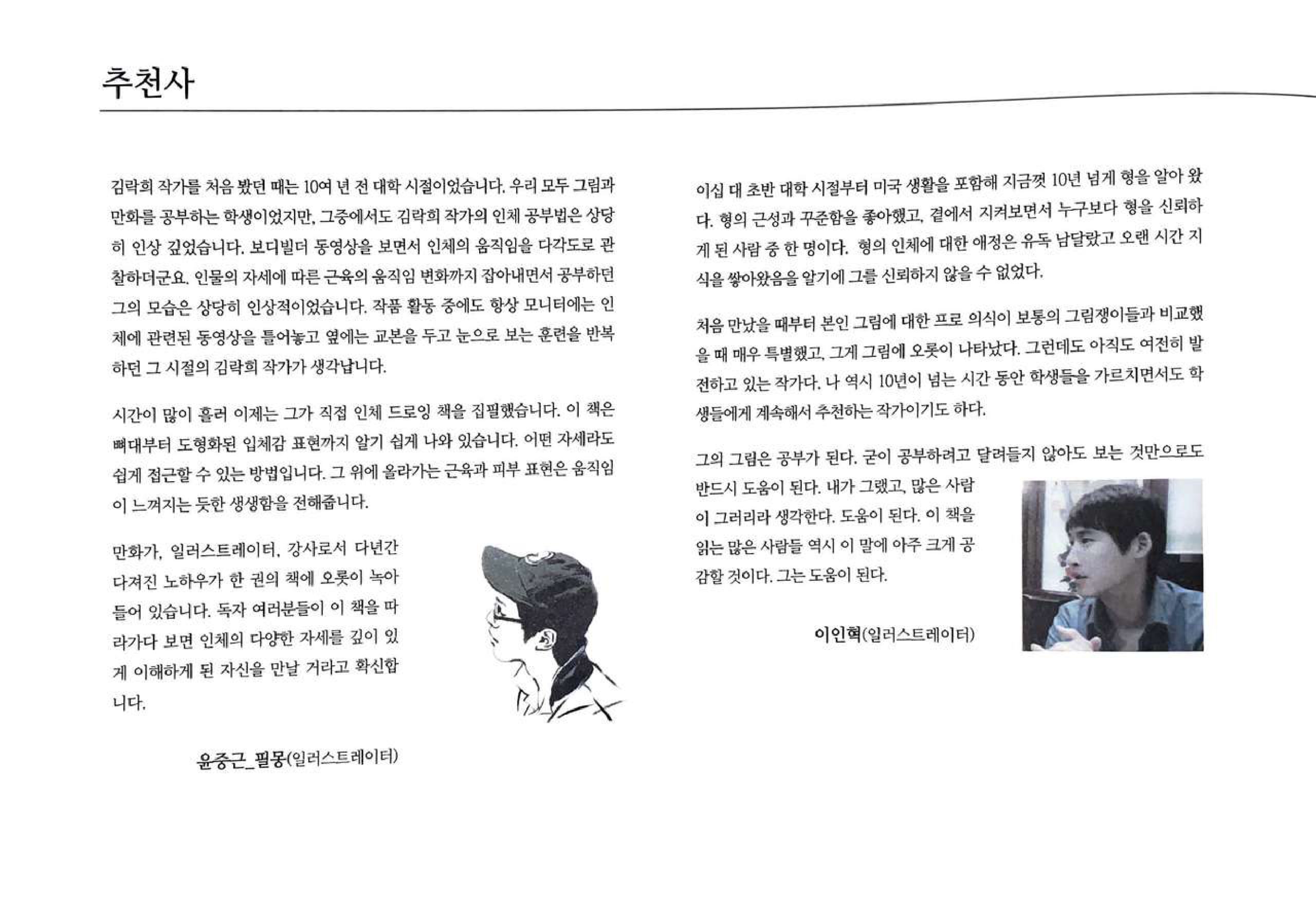 图片[4]-T1435-RockHe Kim 的解剖绘画书 | RockHe Kims Anatomy Drawing Book-爱画画的卷心菜