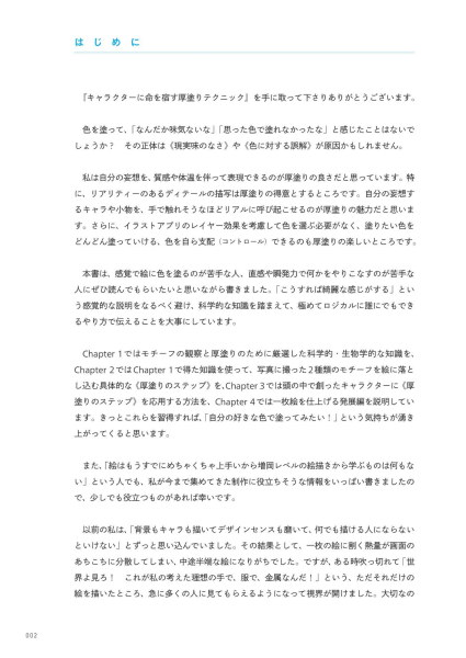 图片[4]-T1439-厚涂技法让你的角色栩栩如生 | Thick Coating Technique to Bring Your Character to Life-爱画画的卷心菜