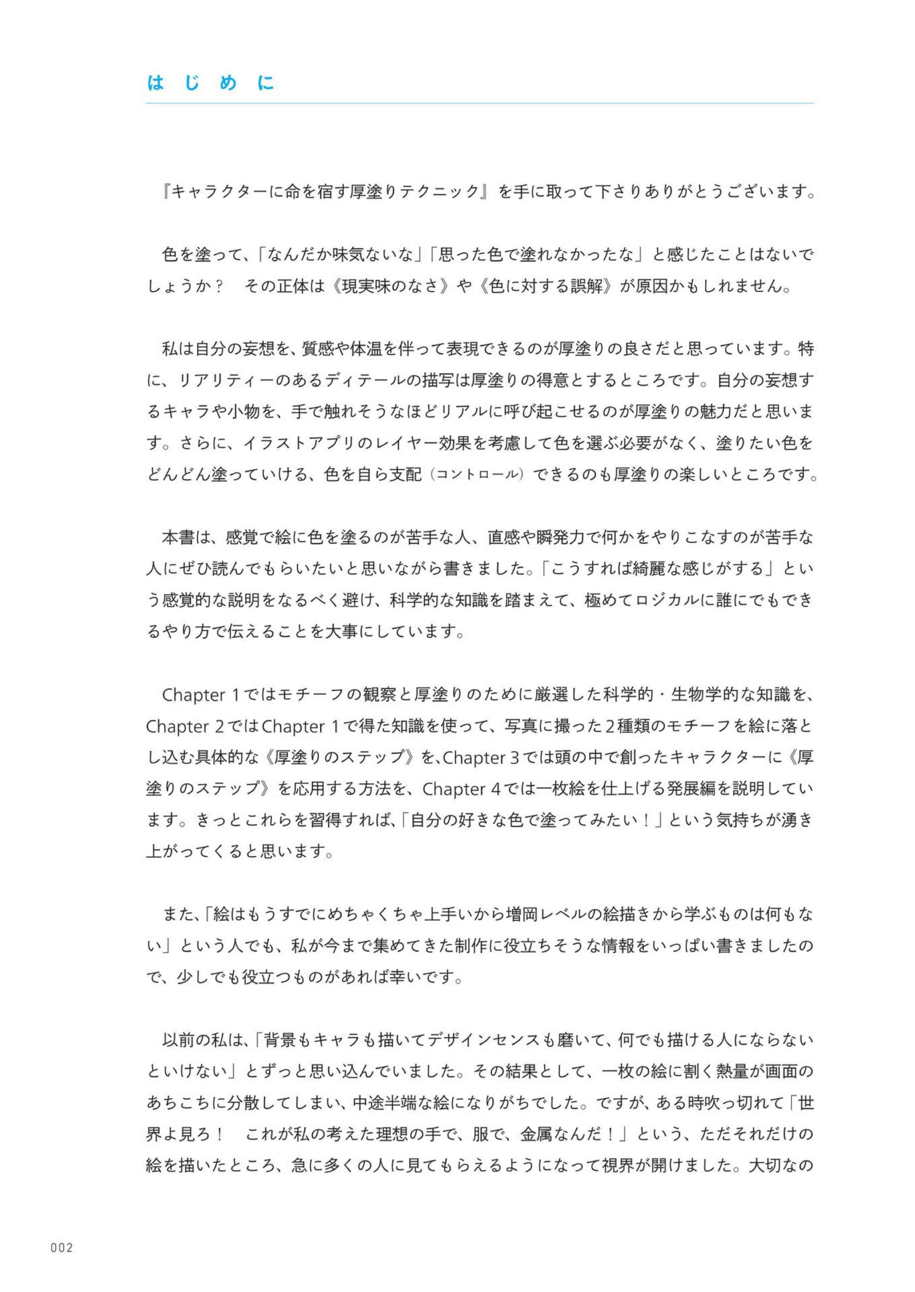 图片[4]-T1439-厚涂技法让你的角色栩栩如生 | Thick Coating Technique to Bring Your Character to Life-爱画画的卷心菜