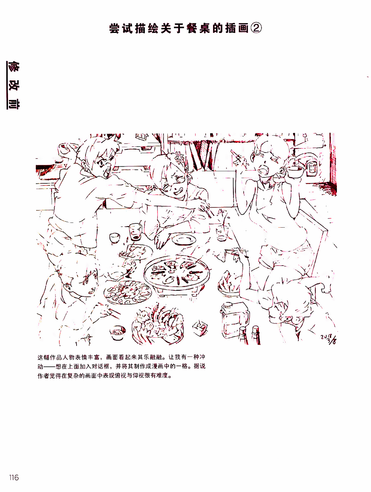 图片[4]-T1048-作画修改教室 押山清高点评集 | 作画修改教室 押山清高点评集-爱画画的卷心菜
