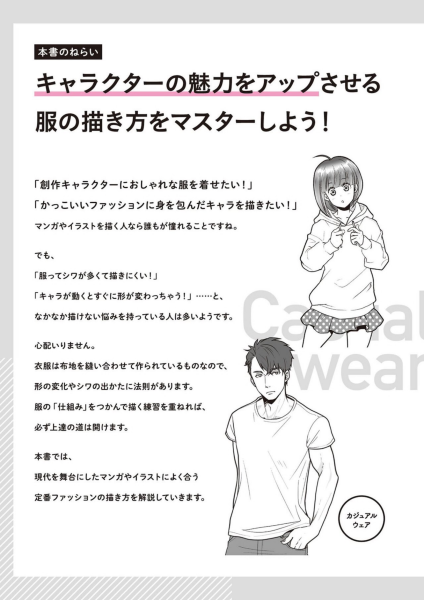 图片[4]-T1057-如何绘制衣服 动作与褶皱详解 衣服绘画图鉴 从服装结构到不同角度的绘制方法 | How to Draw Clothes 動きとシワがよくわかる 衣服の描き方図鑑 服の仕組みから角度別の描き方まで-爱画画的卷心菜