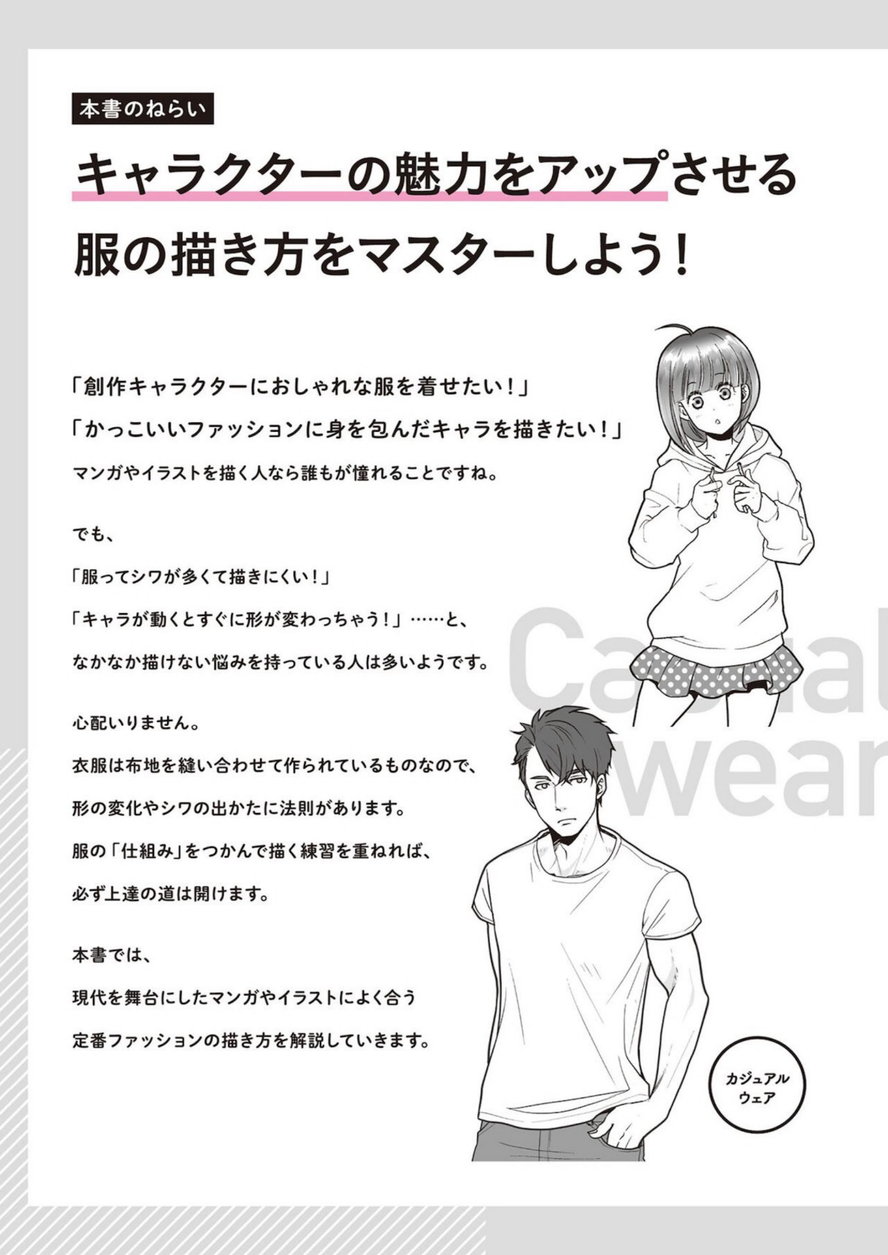 图片[4]-T1057-如何绘制衣服 动作与褶皱详解 衣服绘画图鉴 从服装结构到不同角度的绘制方法 | How to Draw Clothes 動きとシワがよくわかる 衣服の描き方図鑑 服の仕組みから角度別の描き方まで-爱画画的卷心菜