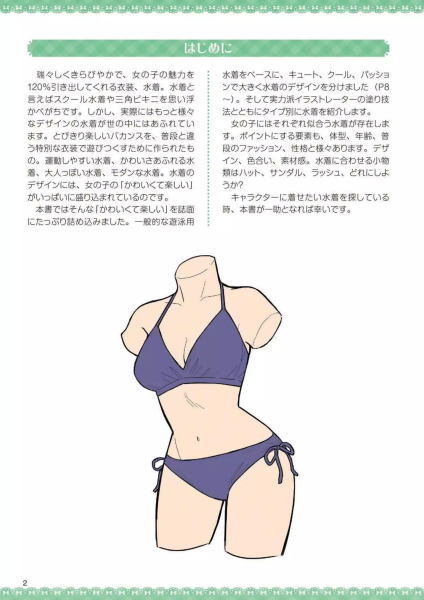 图片[4]-T1059-如何绘制穿泳装的漫画少女 水首的描绘方法 设计与绘画 | How To Draw Manga Girl With Swimsuit 水首の描き方 デザイン＆ドローイング-爱画画的卷心菜