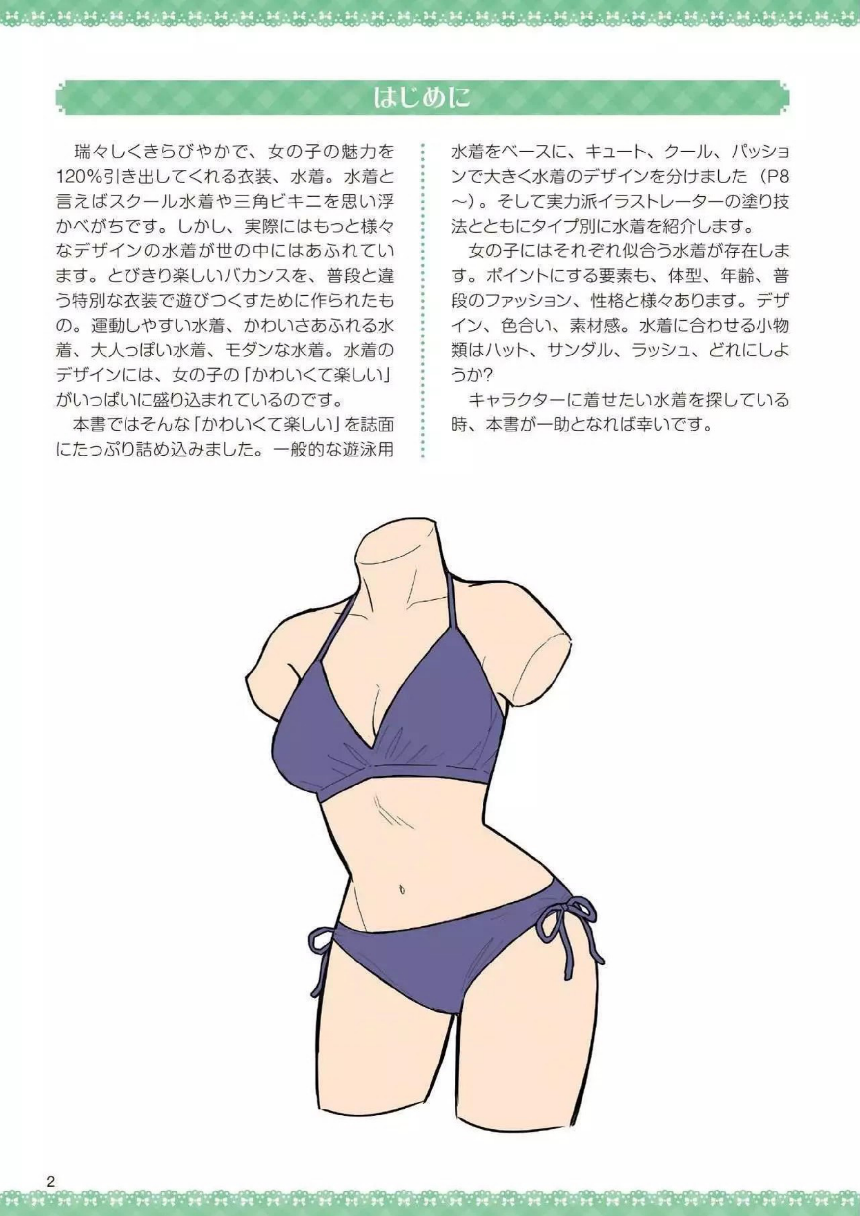 图片[4]-T1059-如何绘制穿泳装的漫画少女 水首的描绘方法 设计与绘画 | How To Draw Manga Girl With Swimsuit 水首の描き方 デザイン＆ドローイング-爱画画的卷心菜