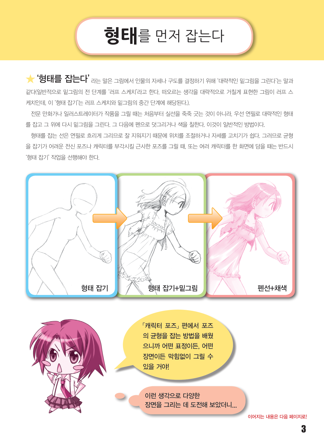 图片[4]-T106-漫画轻松绘制 #02 角色表情与姿势 用属于自己的画风 | 만화 쉽게 그리기 #02 캐릭터 표정 & 포즈 나만의그림체로도ᄃ-爱画画的卷心菜