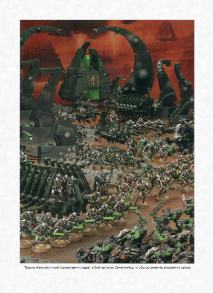 图片[4]-T1079-战锤40K 代码集 死灵族 第五版 俄文 1 4 | Warhammer 40k – Codex – Necrons 5E RUS  1 4-爱画画的卷心菜
