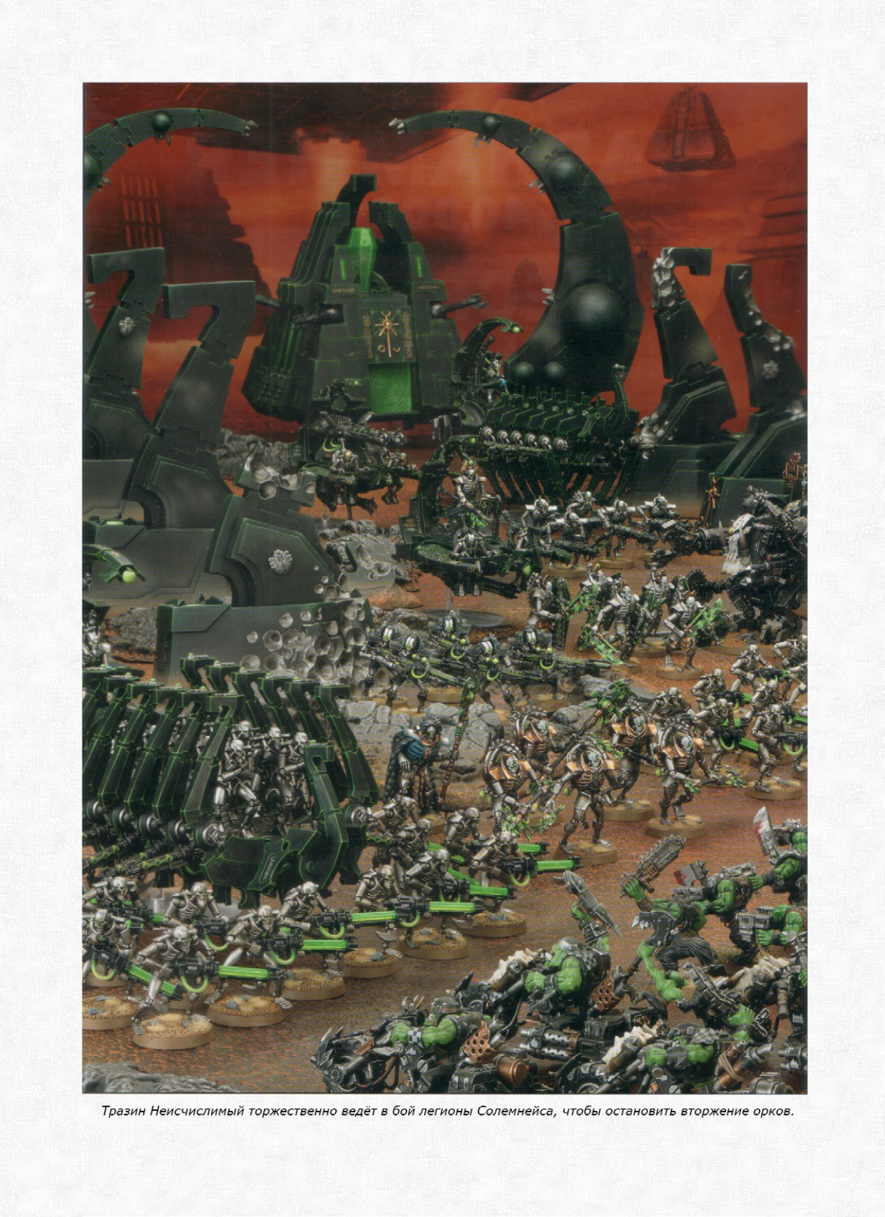 图片[4]-T1079-战锤40K 代码集 死灵族 第五版 俄文 1 4 | Warhammer 40k – Codex – Necrons 5E RUS  1 4-爱画画的卷心菜