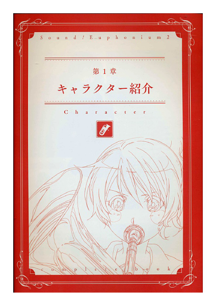 图片[5]-T1169-吹响吧！上低音号2 完全设定集 京都动画 | 響け!ユーフォニアム2 コンプリートブック 京都アニメーション-爱画画的卷心菜
