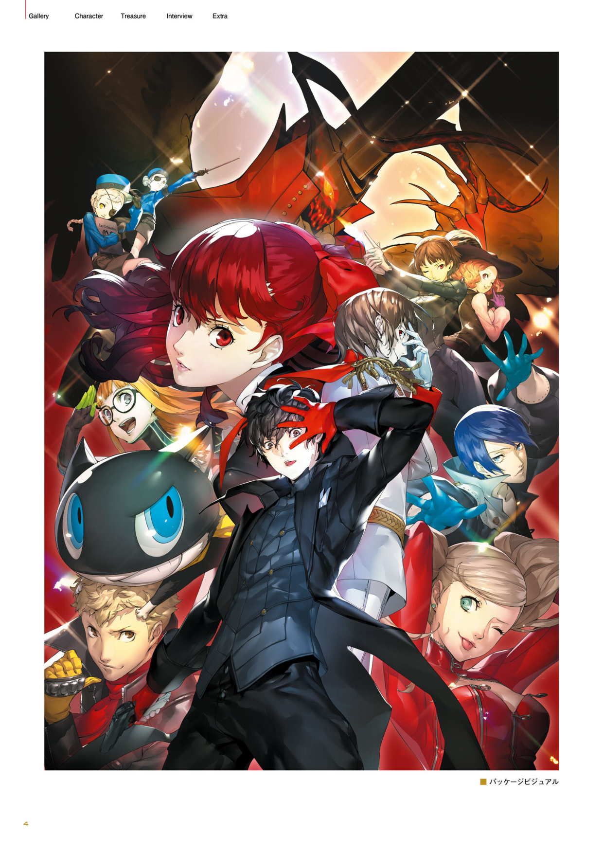 图片[5]-T1195-女神异闻录5皇家版 公式美术设定集 | Persona 5Royal Artbook ペルソナ5 ザ・ロイヤル 公式美術設定集-爱画画的卷心菜