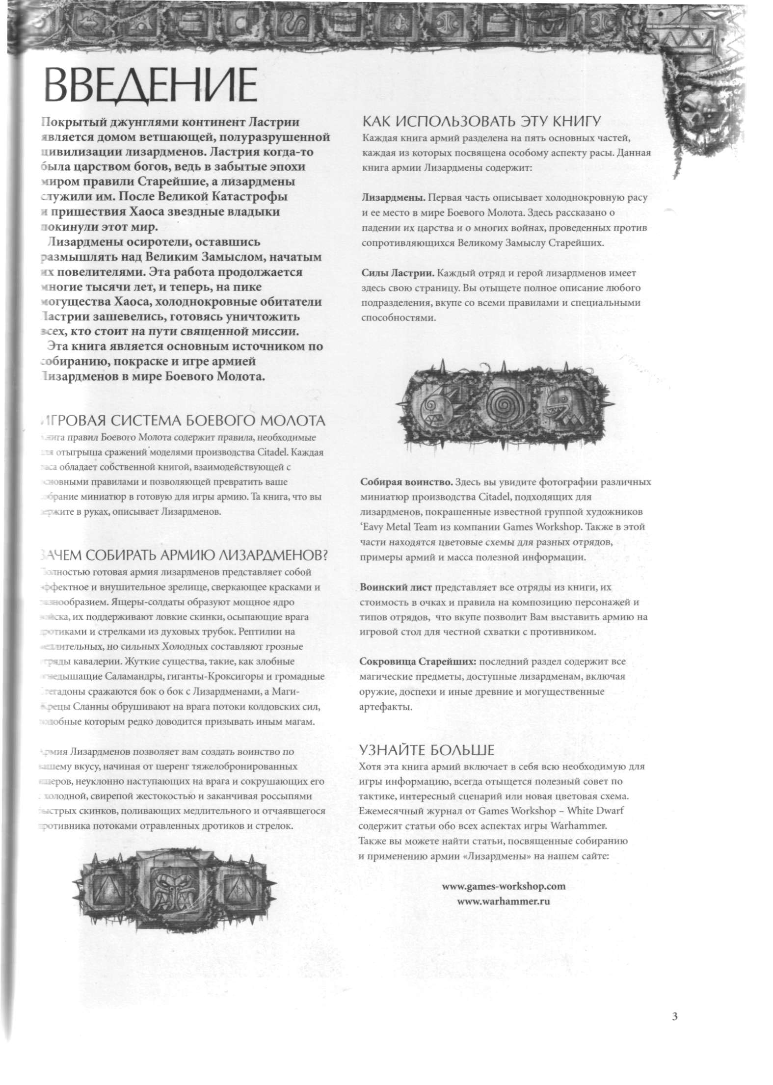 图片[5]-T1229-战锤军队蜥蜴人俄文版 | Warhammer Armies Lizardmen rus-爱画画的卷心菜