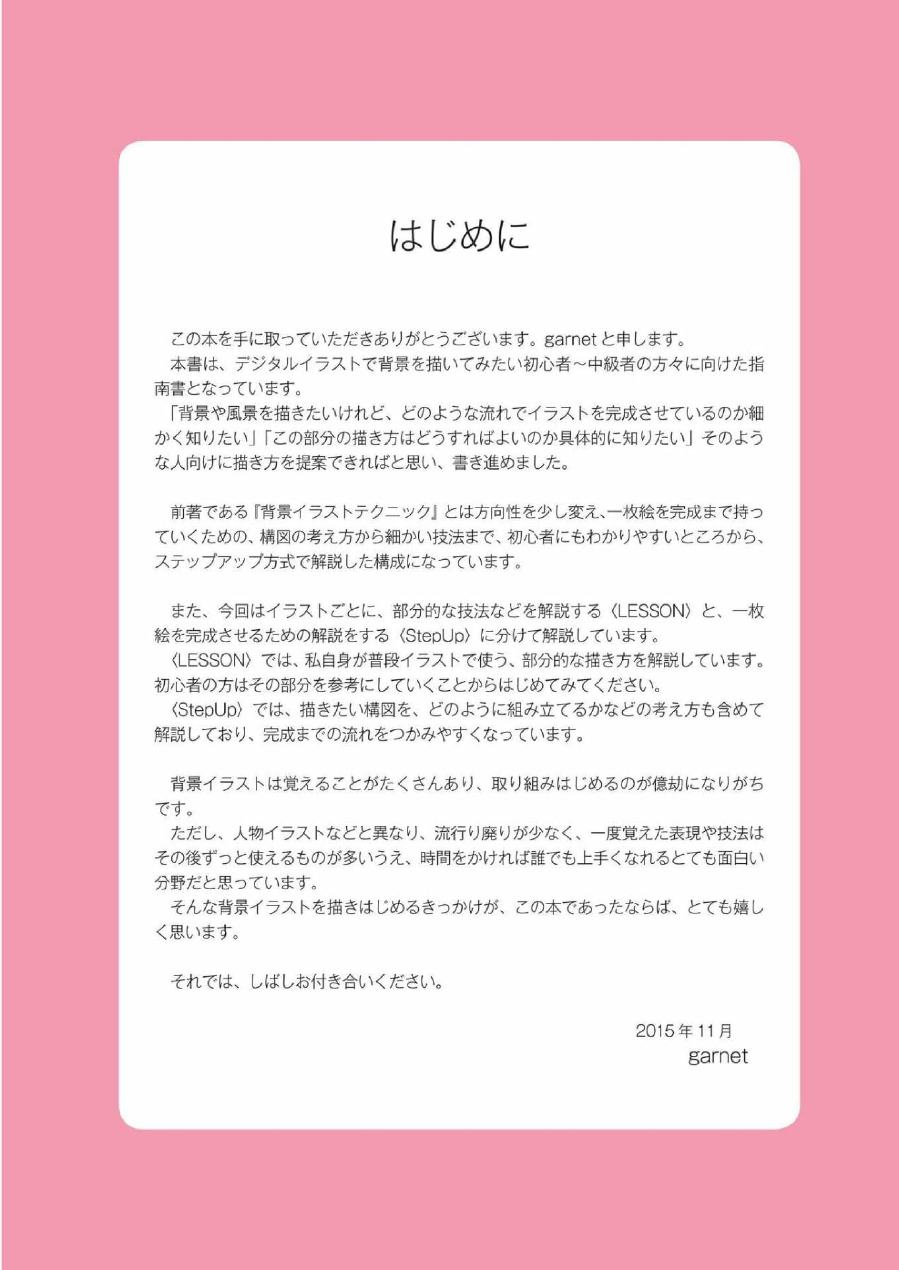 图片[5]-T127-循序渐进的SAI×Photoshop背景绘制课程 自如表现季节与时间流逝 by garnet z li | ステップアップ式 SAI×Photoshopで描く 背景レッスン 季節や時の流れを自在に表現する by garnet z li-爱画画的卷心菜