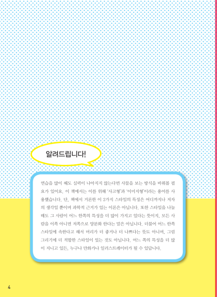 图片[5]-T128-漫画轻松绘制 漫画绘画好用的25个秘诀 漫画轻松绘 | 만화 쉽게 그리기 만화 잘 그리는 25가지 비법만화 쉽게 그-爱画画的卷心菜