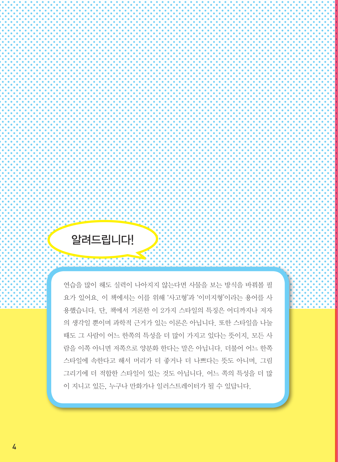 图片[5]-T128-漫画轻松绘制 漫画绘画好用的25个秘诀 漫画轻松绘 | 만화 쉽게 그리기 만화 잘 그리는 25가지 비법만화 쉽게 그-爱画画的卷心菜